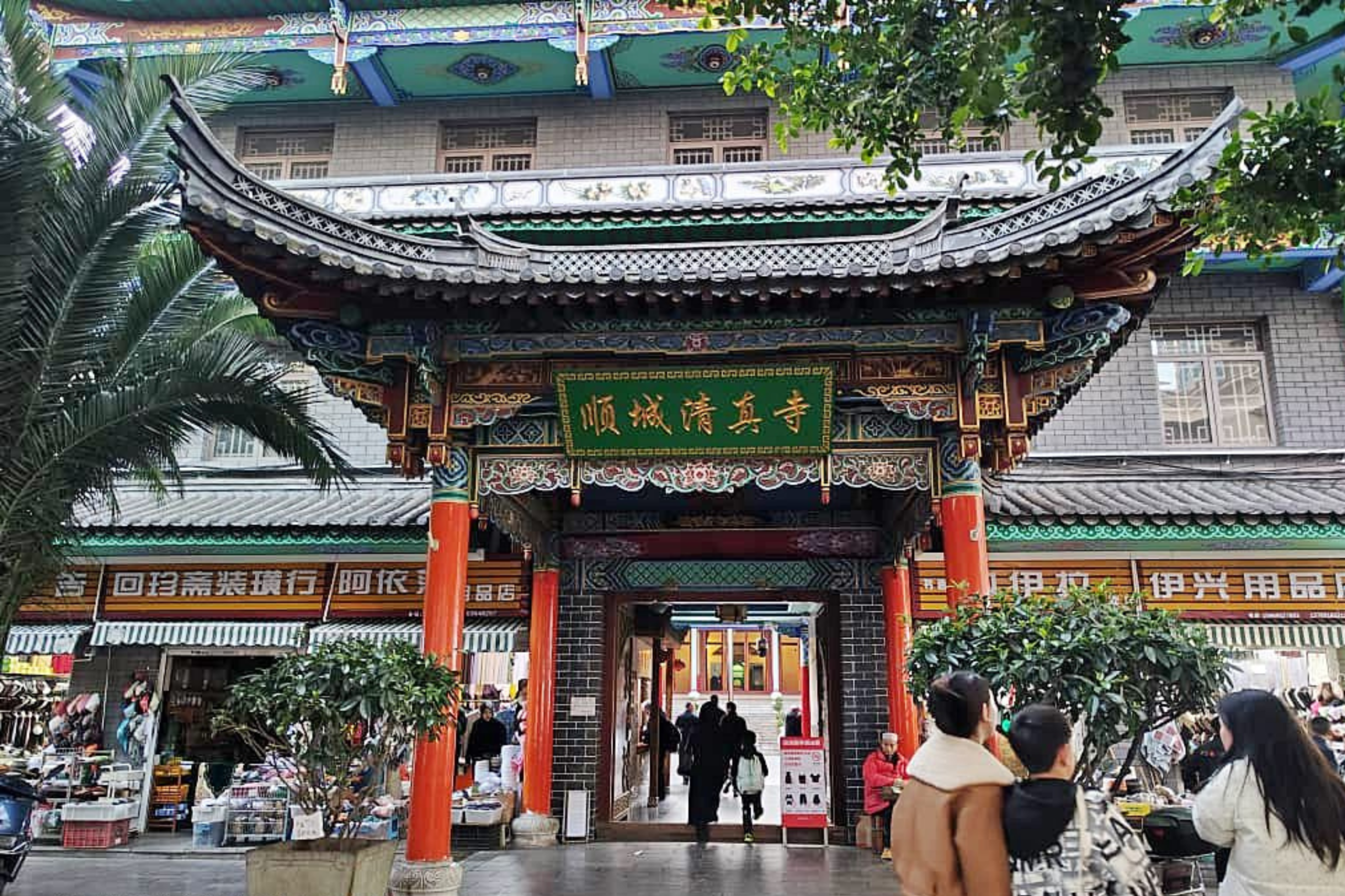 Shunchang Mosque